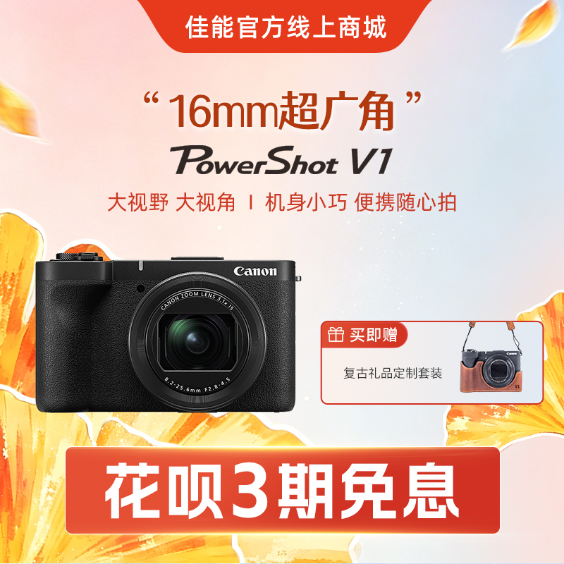 PowerShot V1