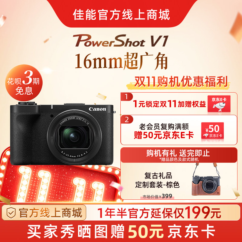 PowerShot V1