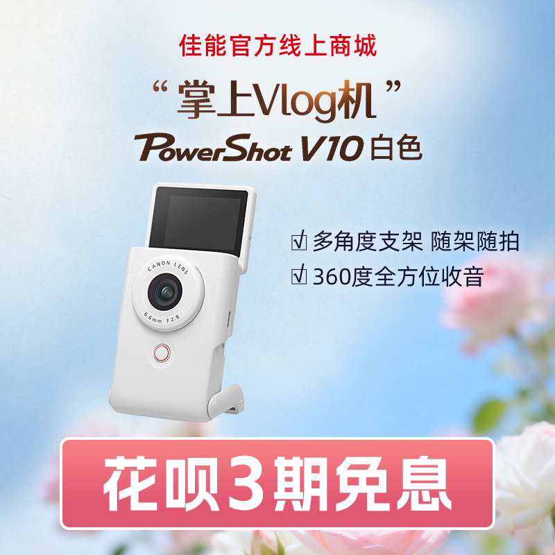 PowerShot V10(白色)