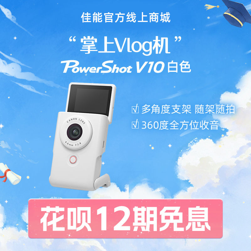 PowerShot V10(白色)
