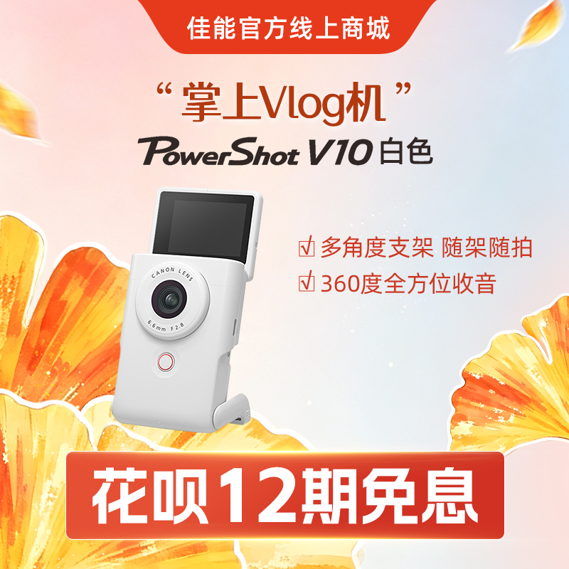 PowerShot V10(白色)