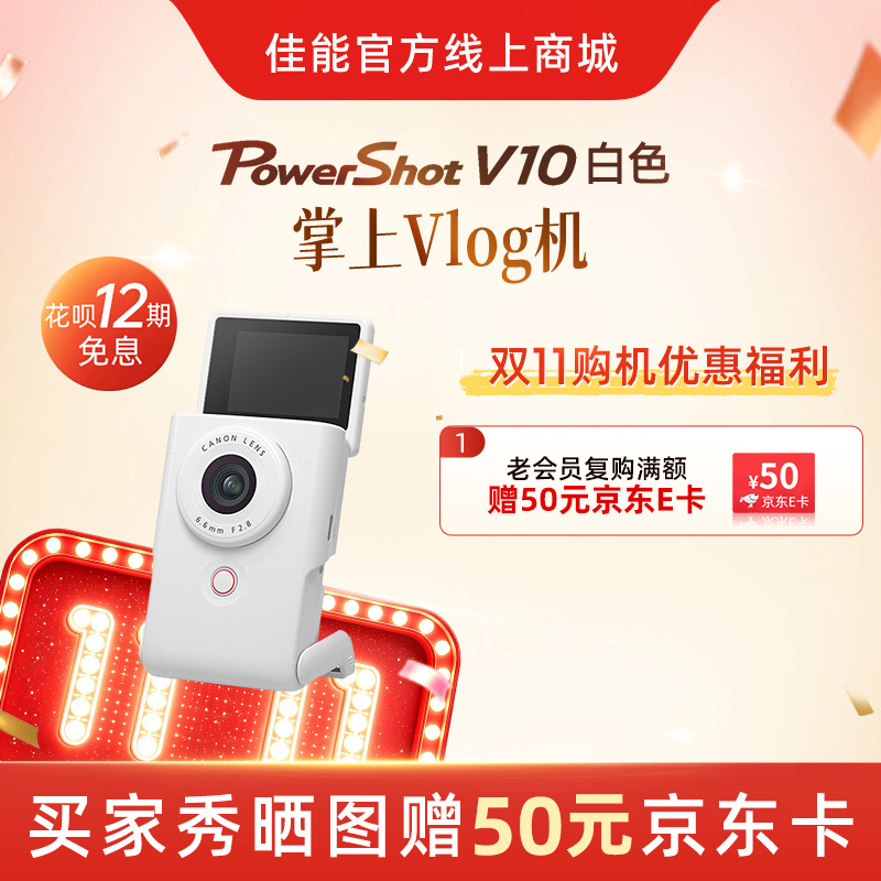 PowerShot V10(白色)