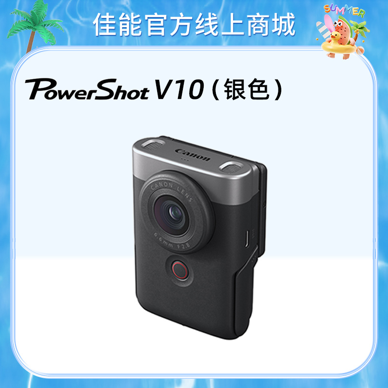 PowerShot V10(银色)