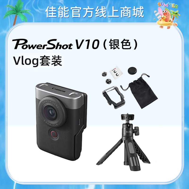 PowerShot V10(银色) Vlog套装