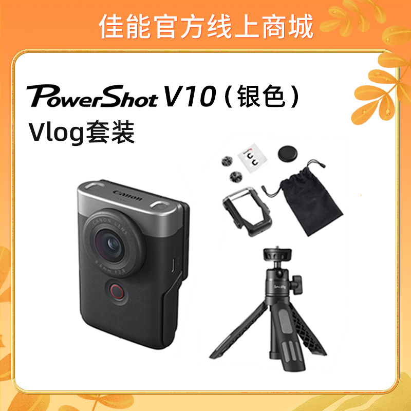 PowerShot V10(银色) Vlog套装