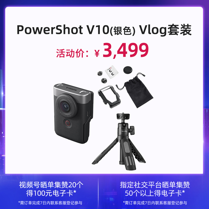 PowerShot V10(银色) Vlog套装