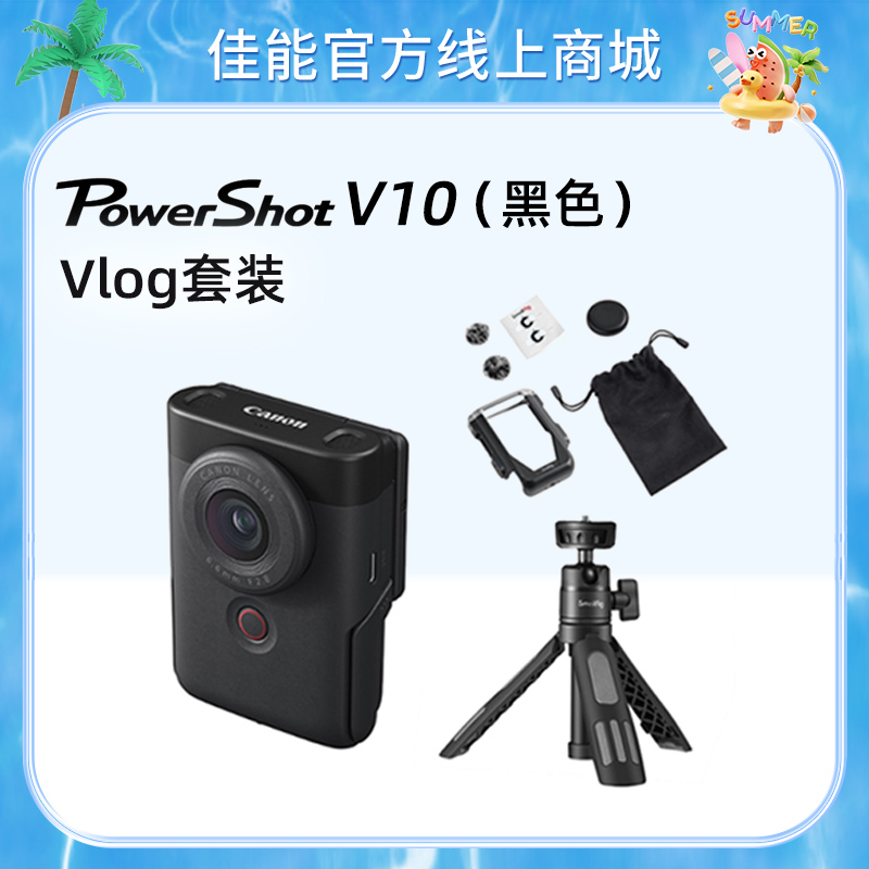 PowerShot V10(黑色) Vlog套装