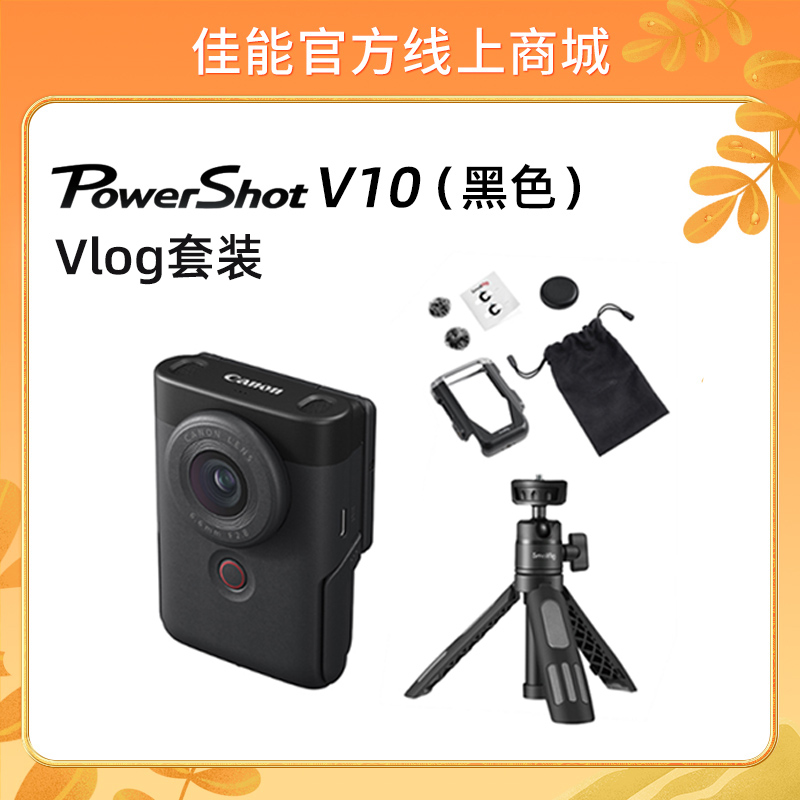 PowerShot V10(黑色) Vlog套装