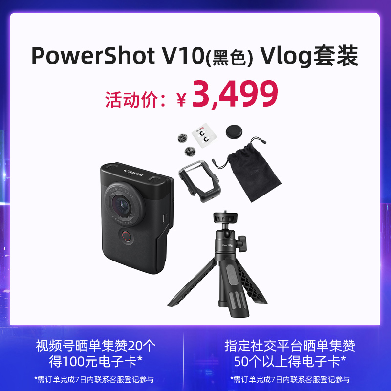 PowerShot V10(黑色) Vlog套装