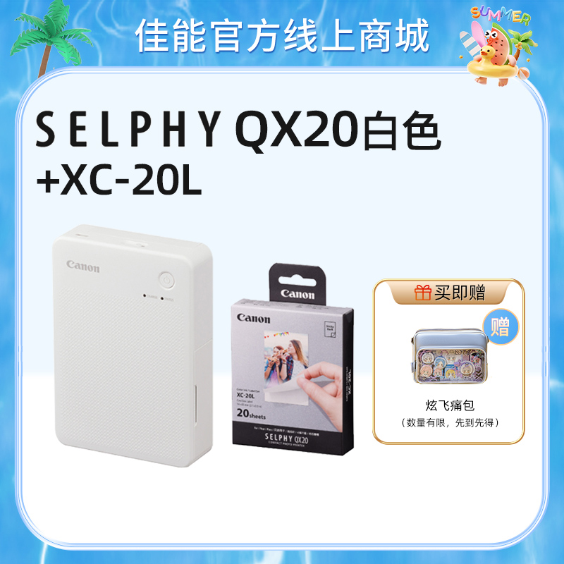 SELPHY QX20白色+XC-20L