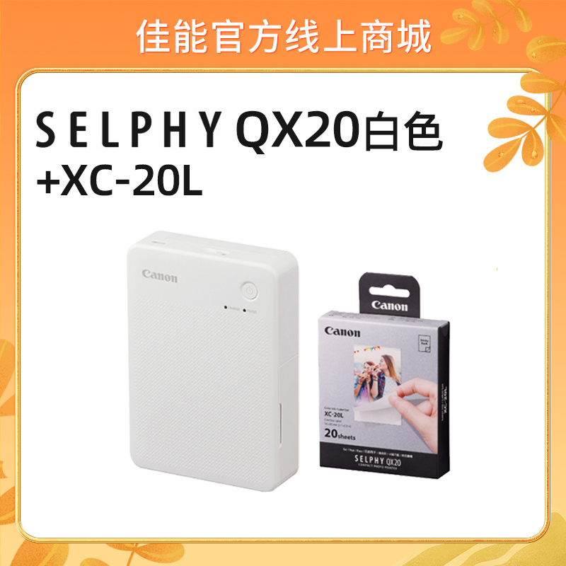 SELPHY QX20白色+XC-20L