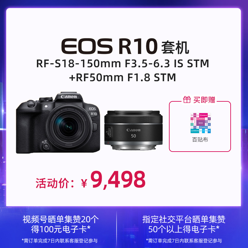 EOS R10套机RF-S18-150mm F3.5-6.3 IS STM+RF50mm F1.8 STM