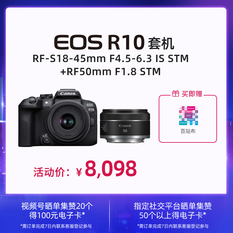 EOS R10套机RF-S18-45mm F4.5-6.3 IS STM+RF50mm F1.8 STM