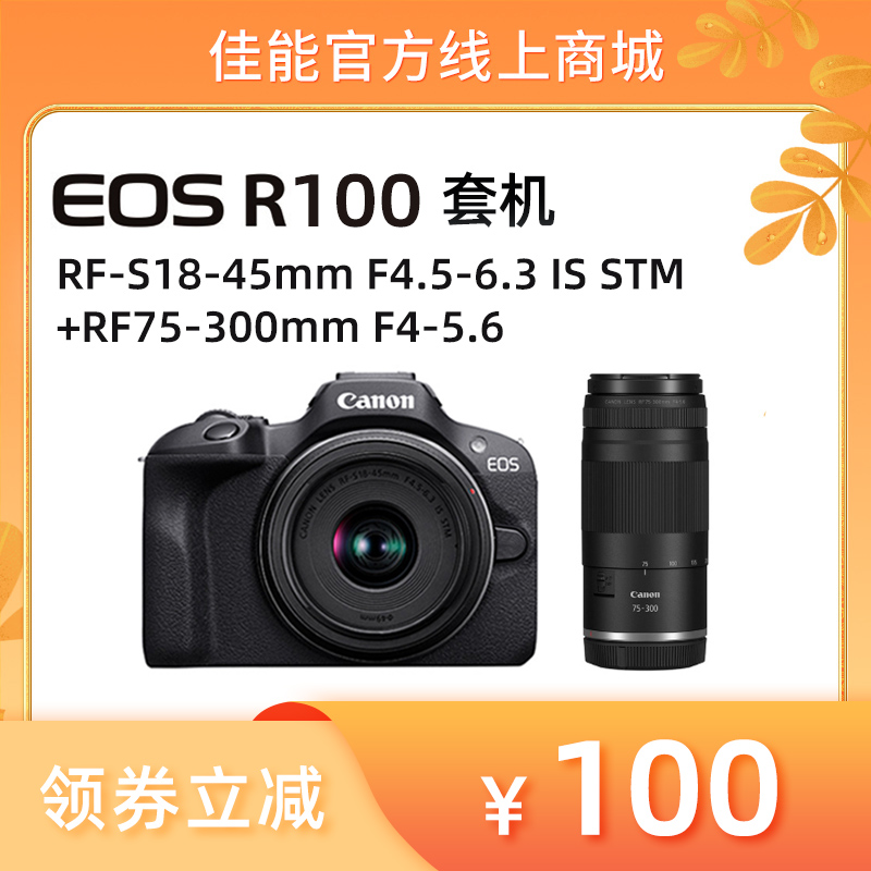EOS R100套机 RF-S18-45mm F4.5-6.3 IS STM+RF75-300mm F4-5.6