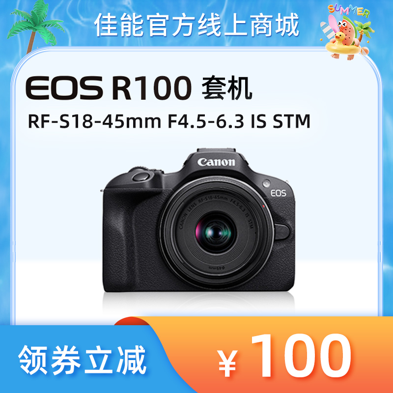 EOS R100套机 RF-S18-45mm F4.5-6.3 IS STM