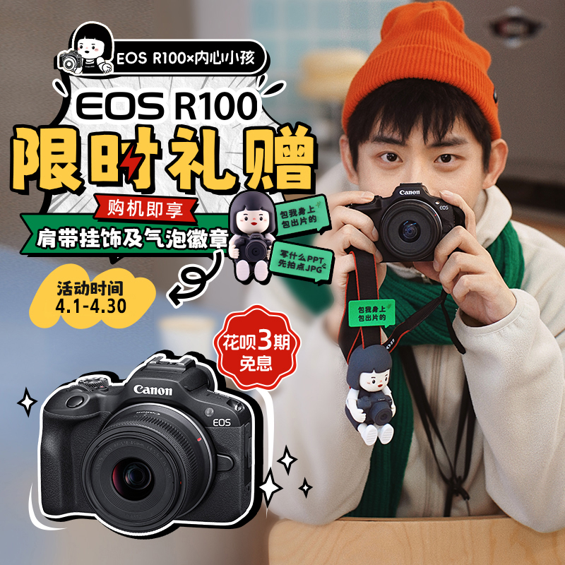 EOS R100套机 RF-S18-45mm F4.5-6.3 IS STM