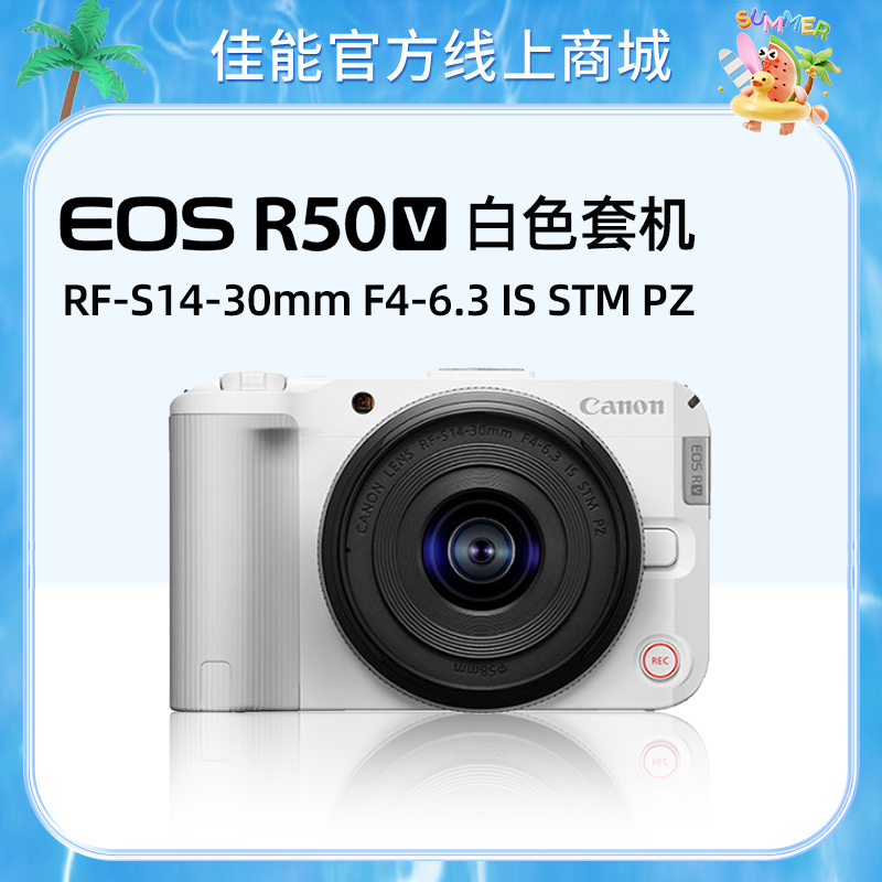 EOS R50 V白色套机 RF-S14-30mm F4-6.3 IS STM PZ