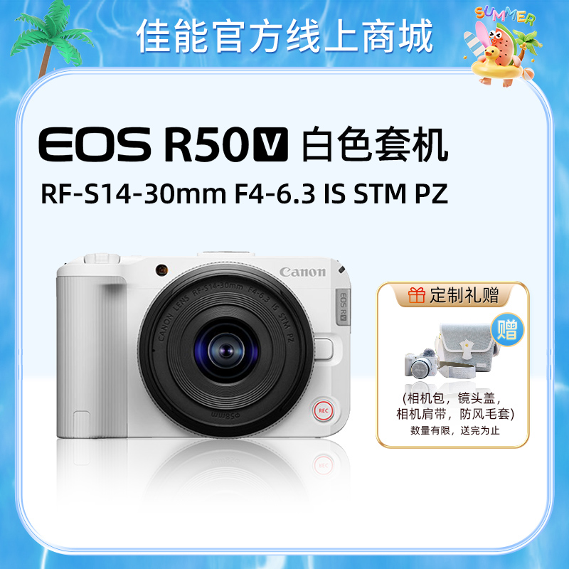 EOS R50 V白色套机 RF-S14-30mm F4-6.3 IS STM PZ