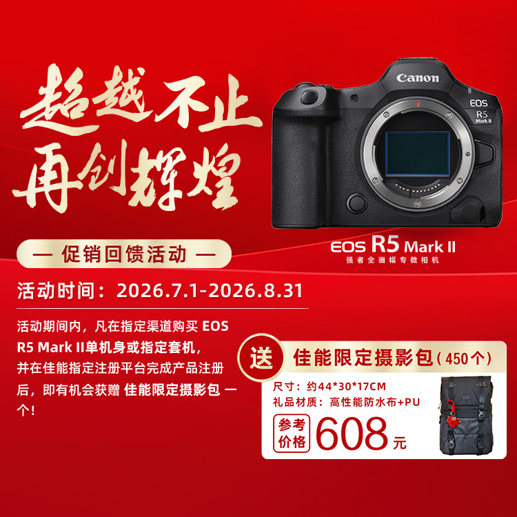 EOS R5 Mark II机身