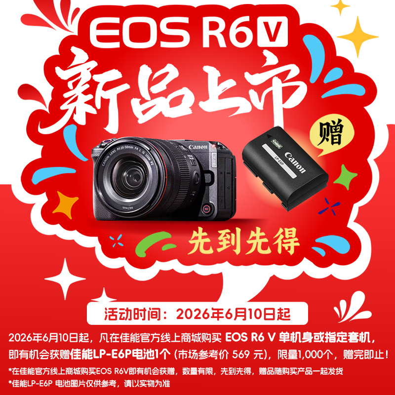 EOS R6 V套机RF20-50mm F4 L IS USM PZ(限量随单赠送锂电池 LP-E6P)