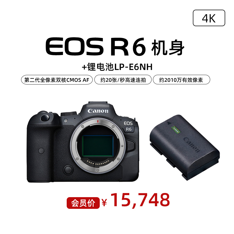 EOS R6 机身+锂电池LP-E6NH