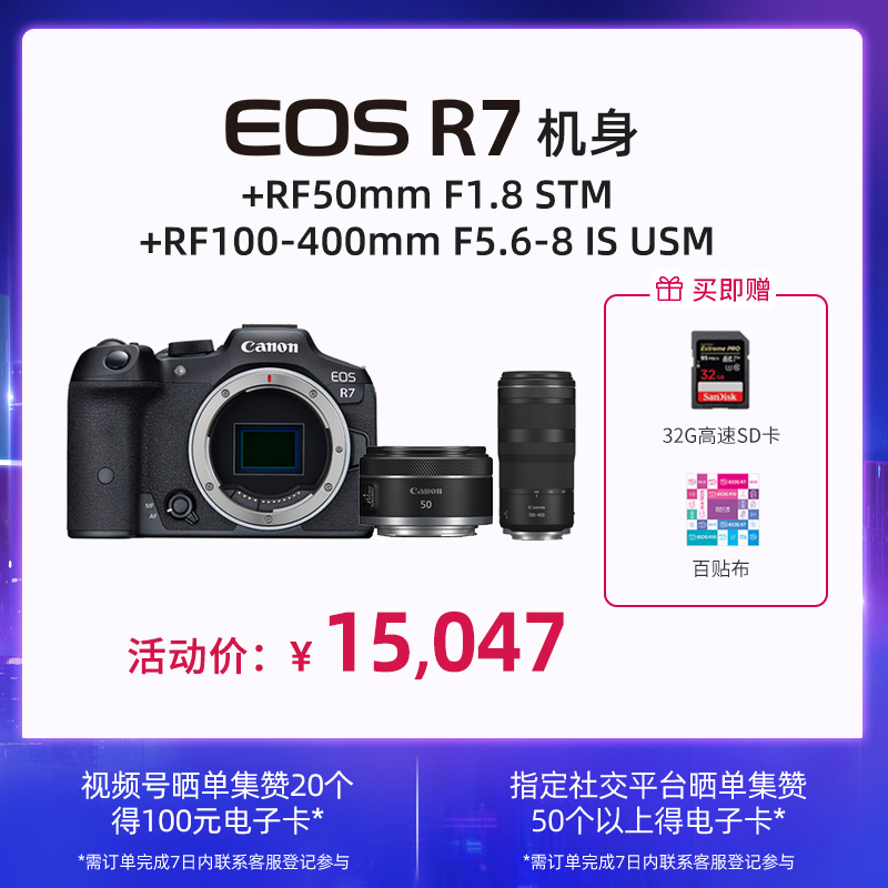 R7 机身+RF50 f1.8+RF100-400  