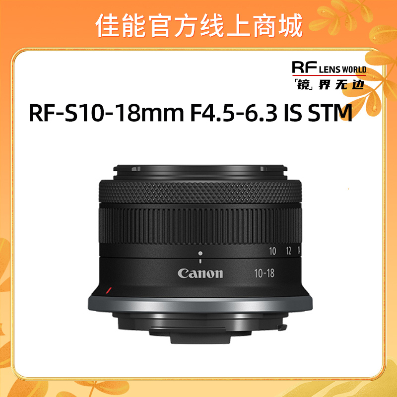 RF-S10-18mm F4.5-6.3 IS STM