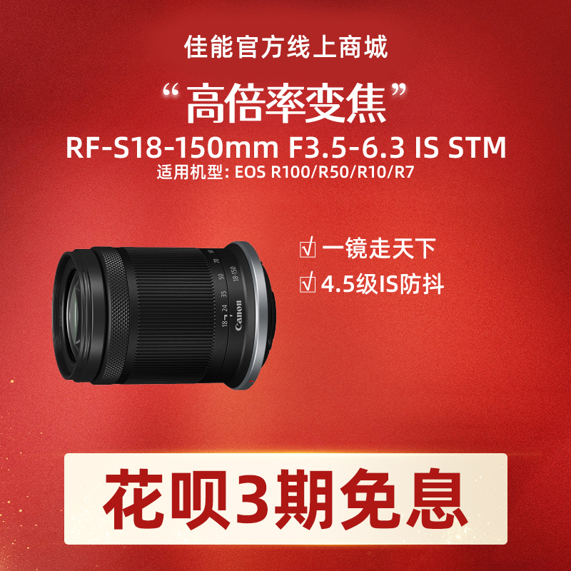 RF-S18-150mm F3.5-6.3 IS STM