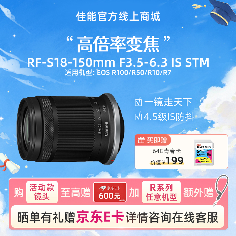RF-S18-150mm F3.5-6.3 IS STM