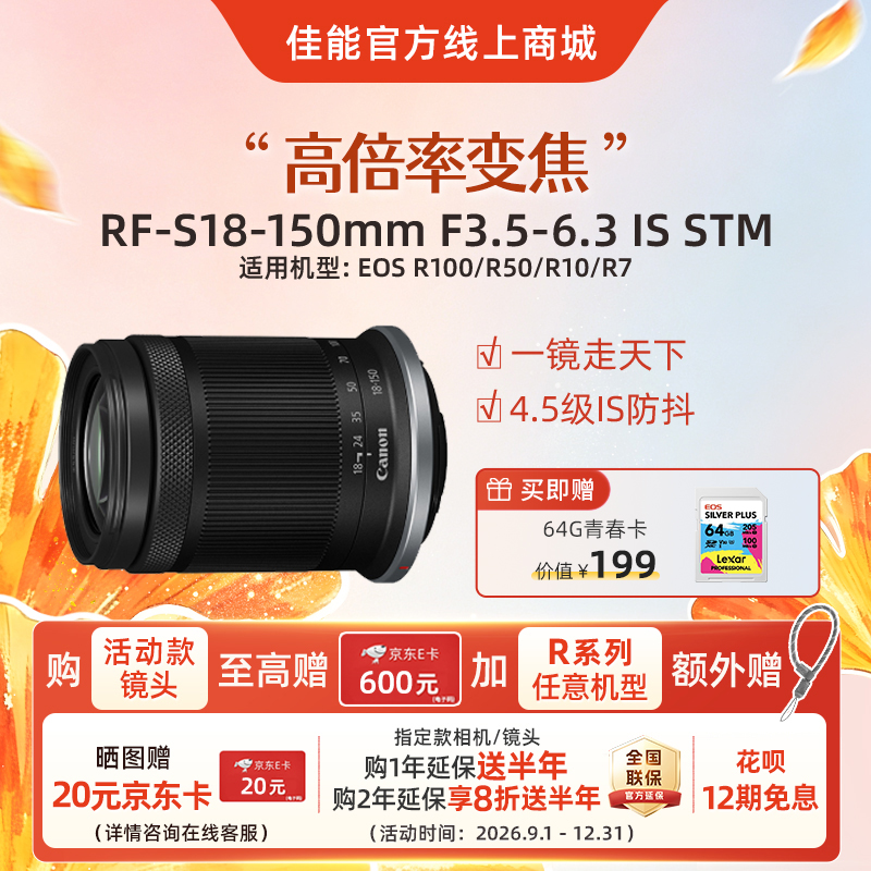 RF-S18-150mm F3.5-6.3 IS STM