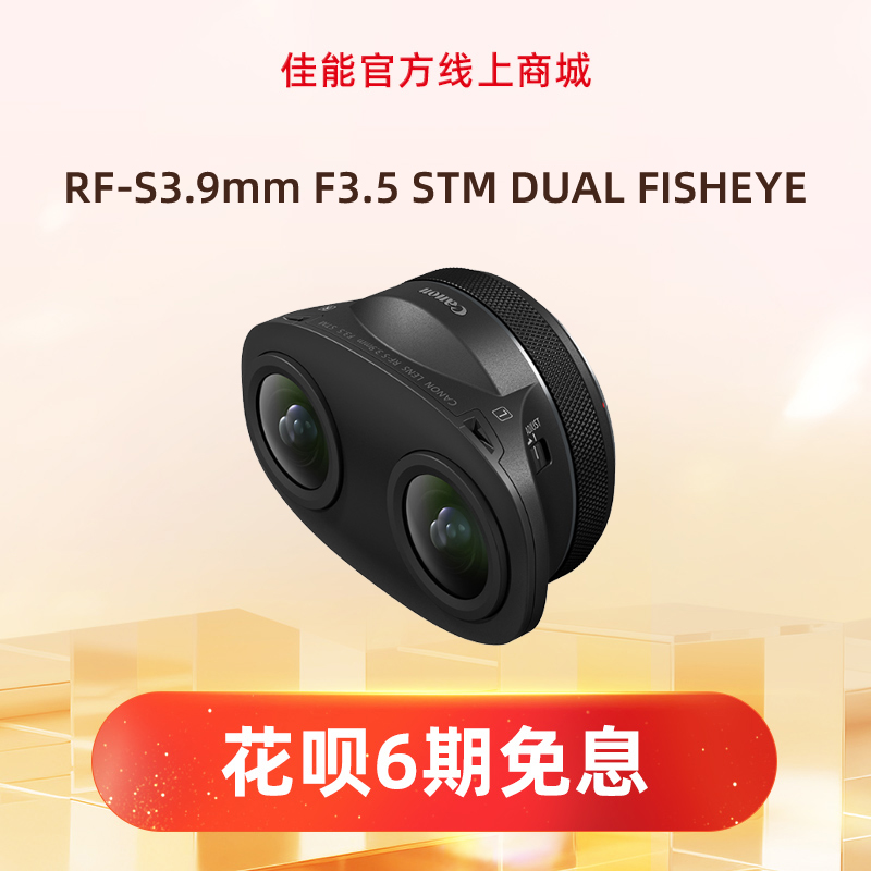RF-S3.9mm F3.5 STM DUAL FISHEYE
