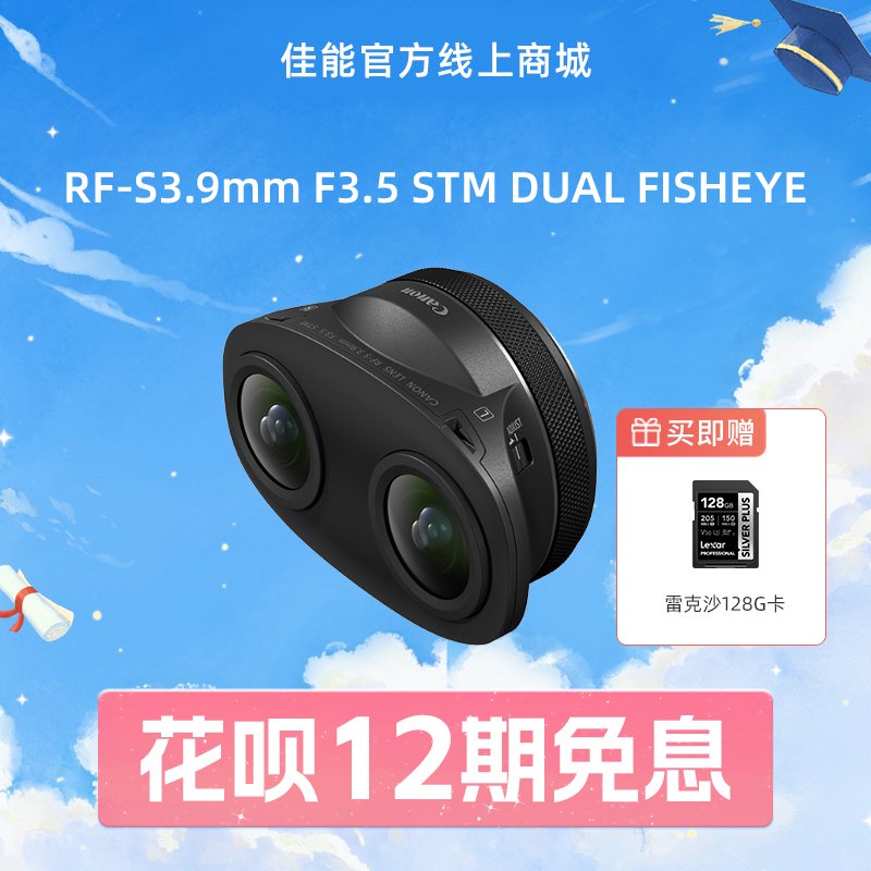 RF-S3.9mm F3.5 STM DUAL FISHEYE