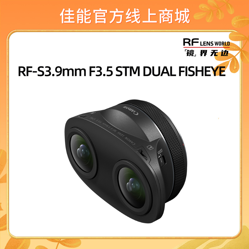 RF-S3.9mm F3.5 STM DUAL FISHEYE
