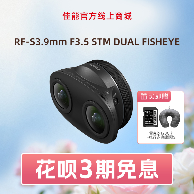 RF-S3.9mm F3.5 STM DUAL FISHEYE