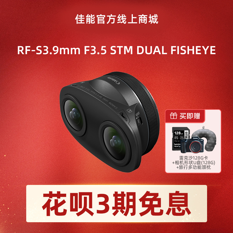 RF-S3.9mm F3.5 STM DUAL FISHEYE