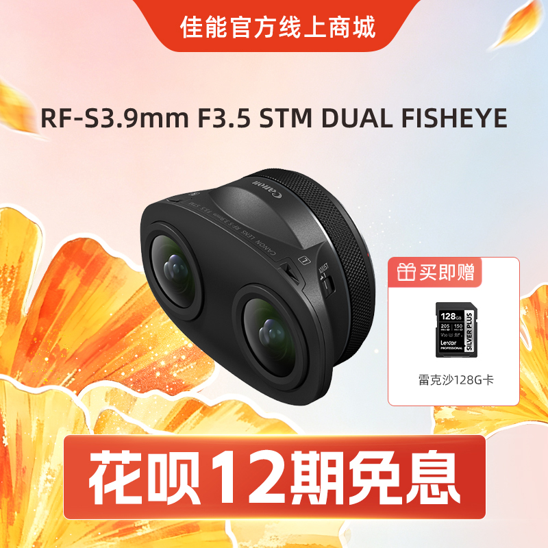 RF-S3.9mm F3.5 STM DUAL FISHEYE