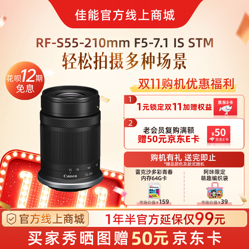 RF-S55-210mm F5-7.1 IS STM
