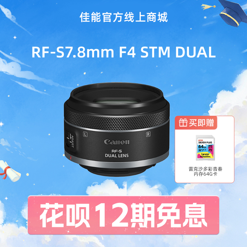 RF-S7.8mm F4 STM DUAL