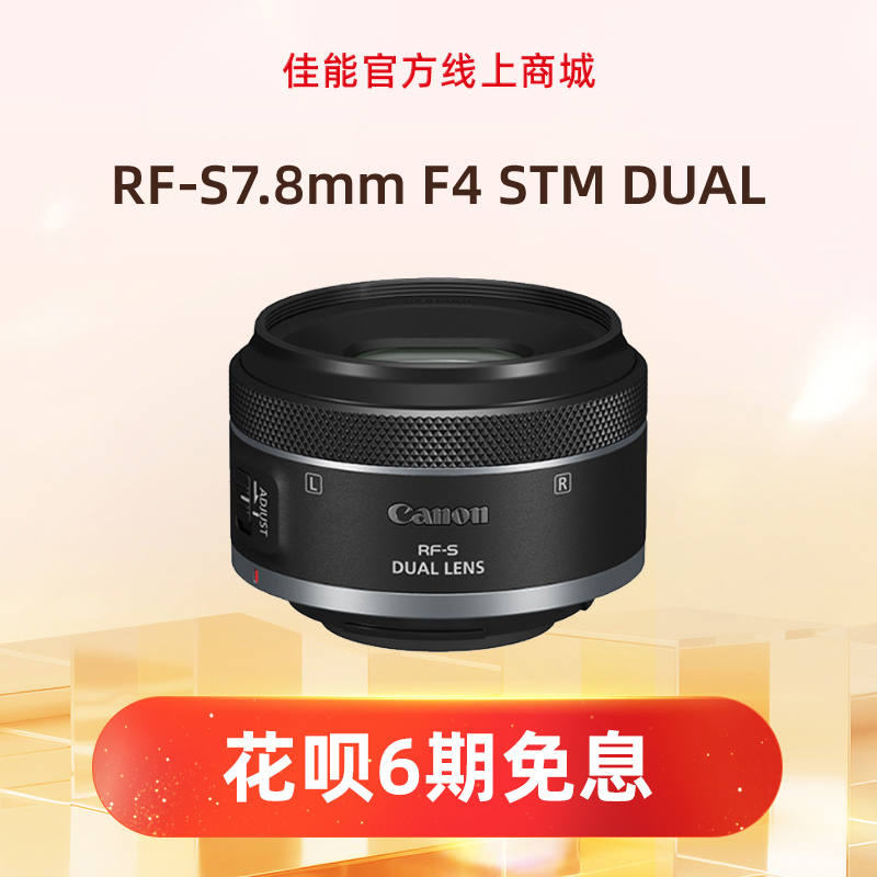 RF-S7.8mm F4 STM DUAL