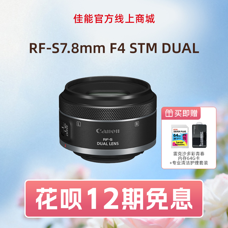 RF-S7.8mm F4 STM DUAL