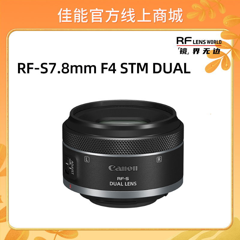 RF-S7.8mm F4 STM DUAL