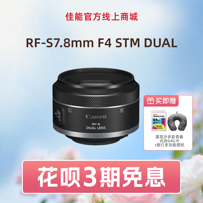 RF-S7.8mm F4 STM DUAL