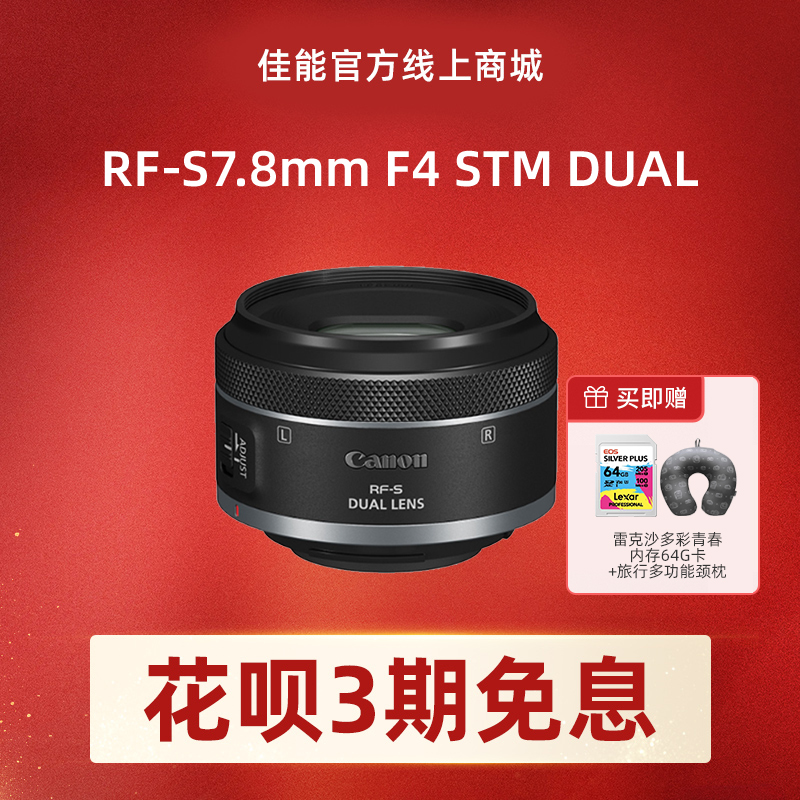 RF-S7.8mm F4 STM DUAL