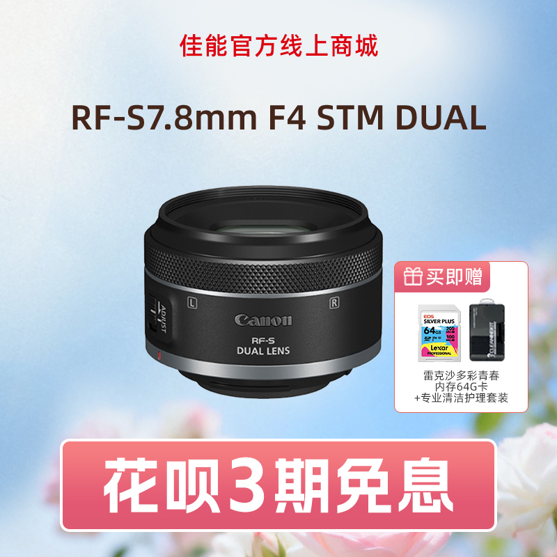 RF-S7.8mm F4 STM DUAL