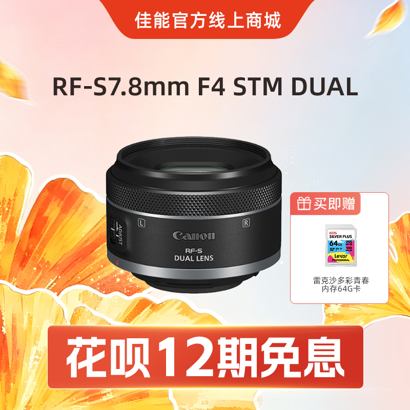 RF-S7.8mm F4 STM DUAL