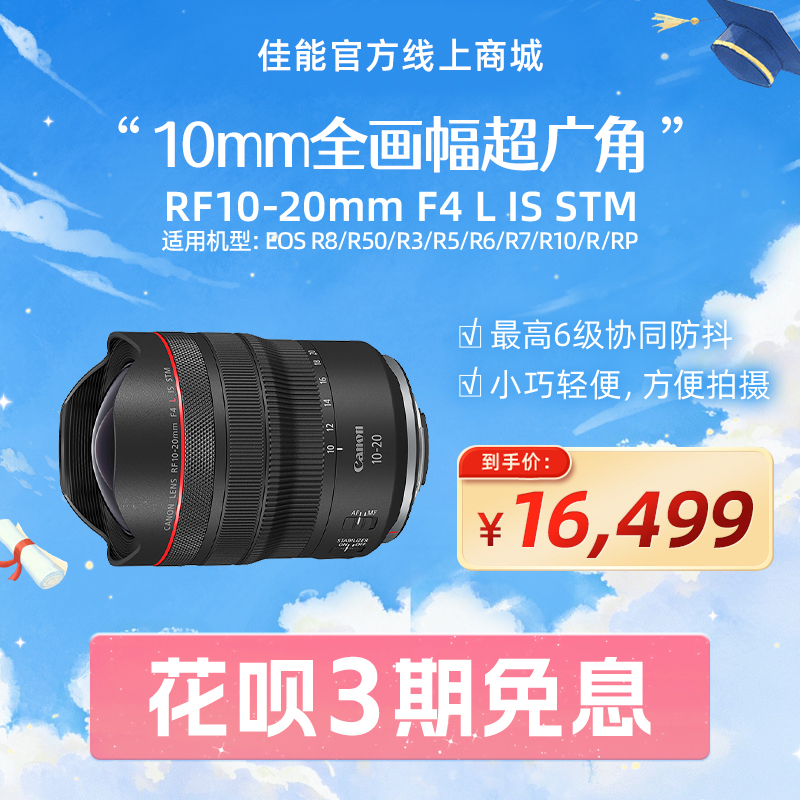 RF10-20mm F4 L IS STM