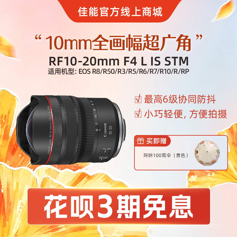 RF10-20mm F4 L IS STM