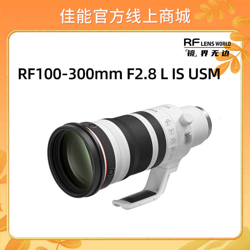RF100-300mm F2.8 L IS USM