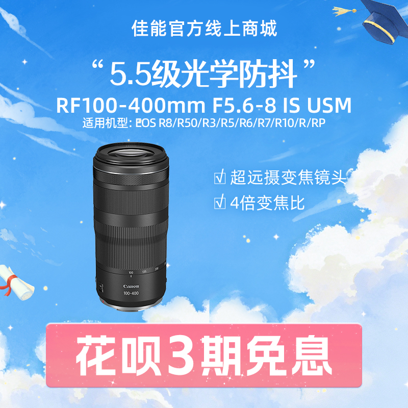 RF100-400mm F5.6-8 IS USM