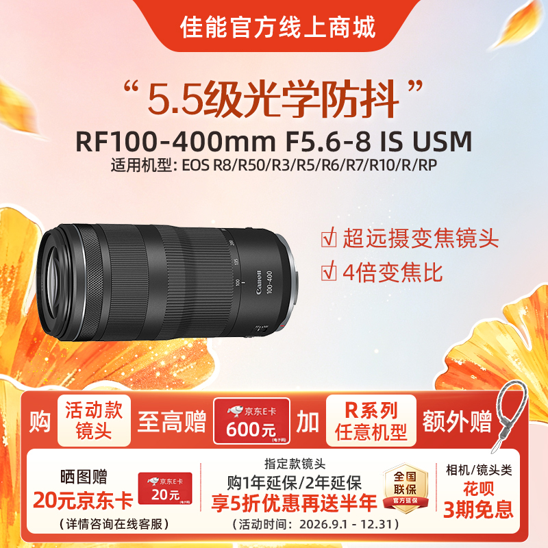RF100-400mm F5.6-8 IS USM